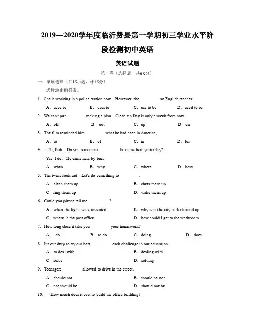 2019—2020学年度临沂费县第一学期初三学业水平阶段检测初中英语