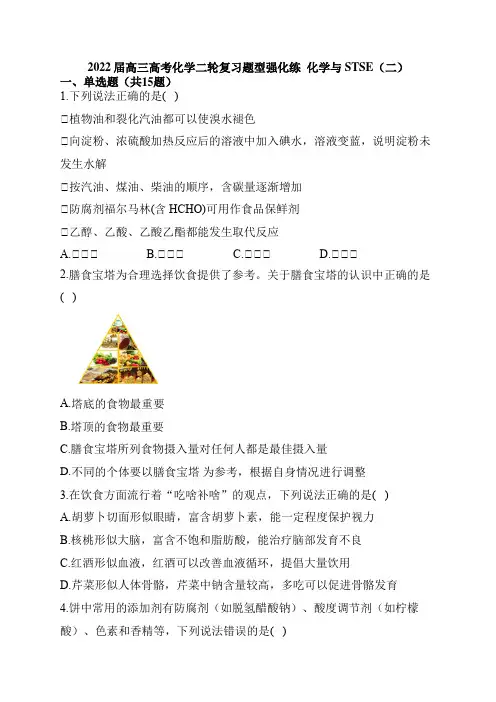 高三高考化学二轮复习题型强化练化学与STSE(二)