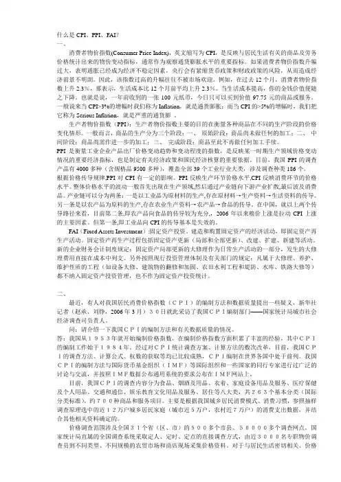 什么是CPI、PPI、FAI？