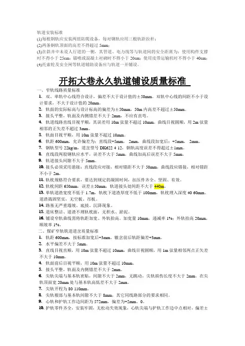 轨道安装标准