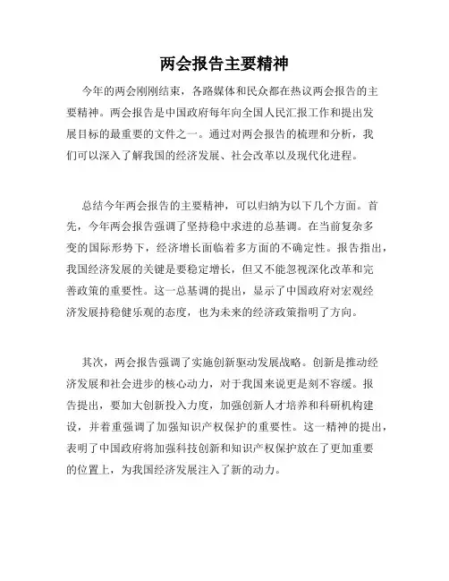 两会报告主要精神