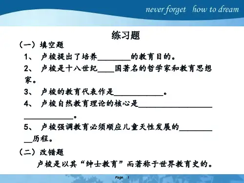 《外国教育史》各章练习题汇总解析