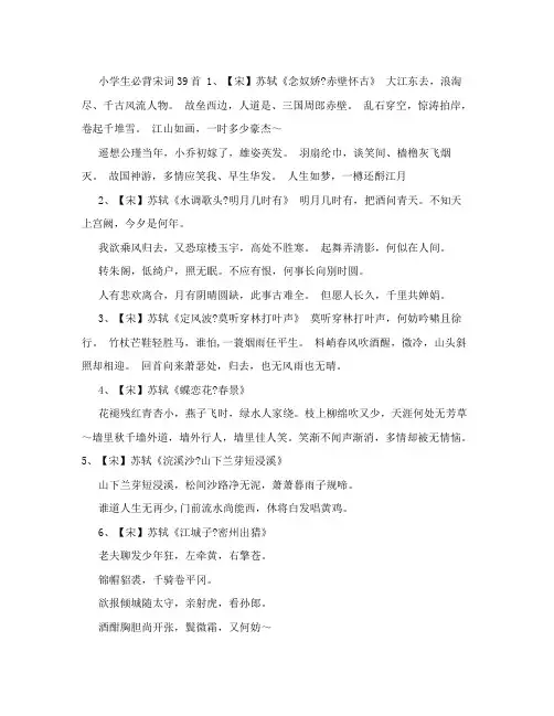 小学生必背宋词39首讲述