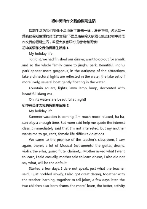 初中英语作文我的假期生活