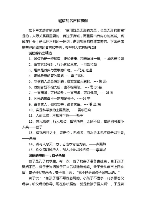 诚信的名言和事例