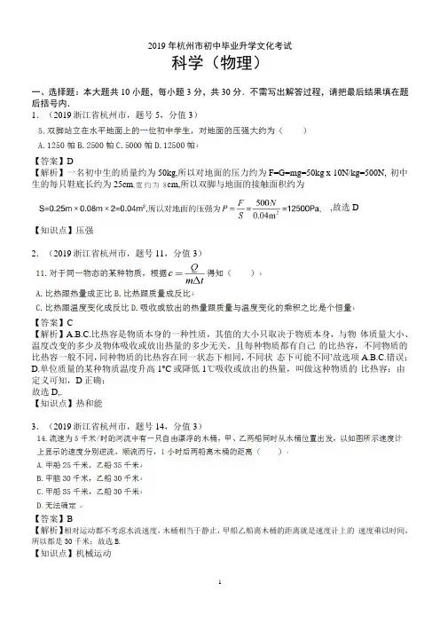 2019年杭州市中考物理试卷及答案