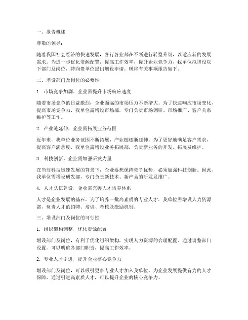 增设申请报告