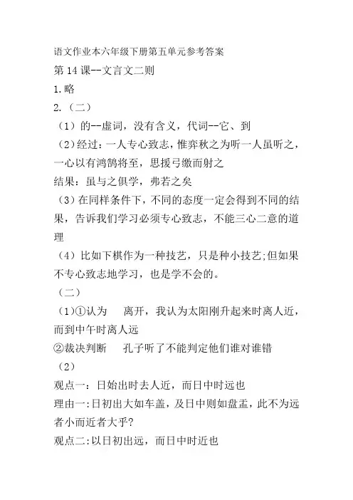 (部编版)语文作业本六年级下册第五单元参考答案