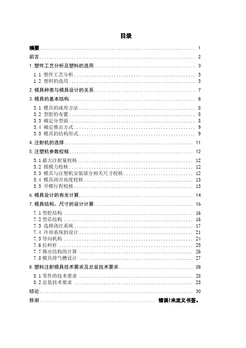 模具毕业设计7插座底座塑模毕业设计