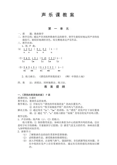 (完整版)声乐教案