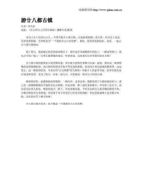 游廿八都古镇