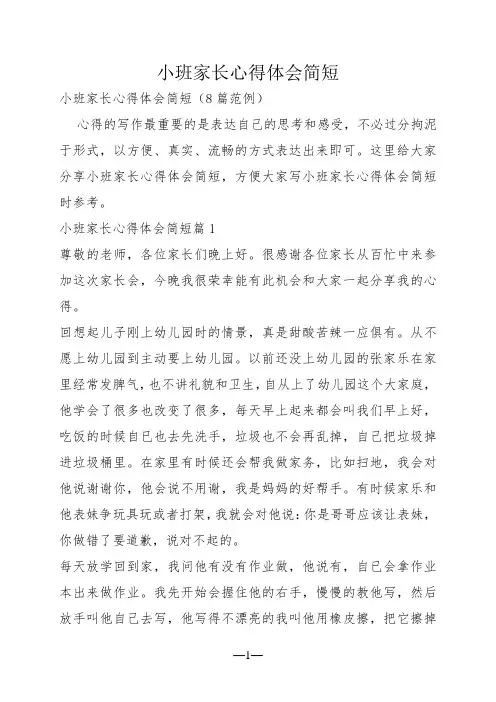 小班家长心得体会简短