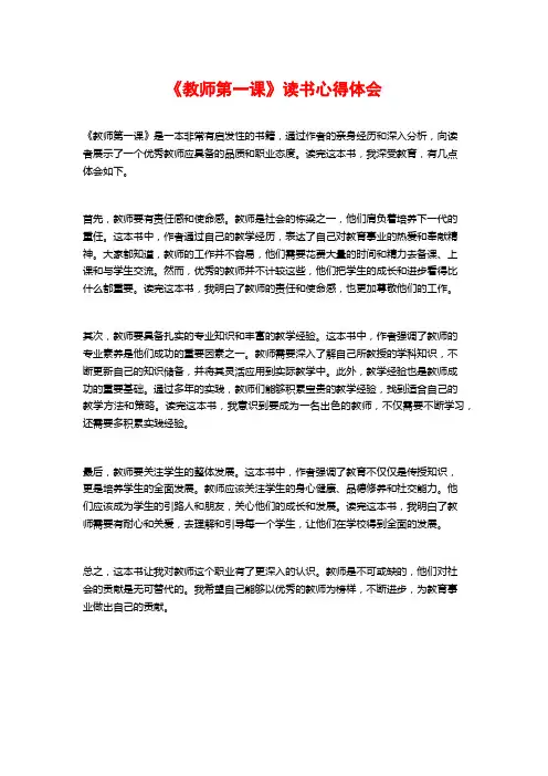 《教师第一课》读书心得体会