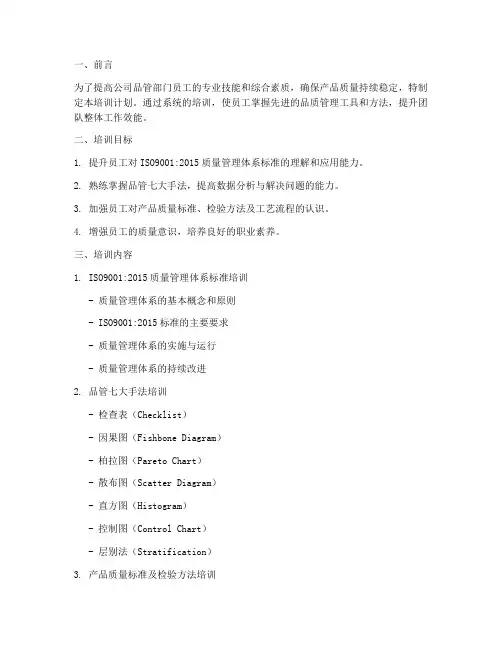 品管培训计划方案