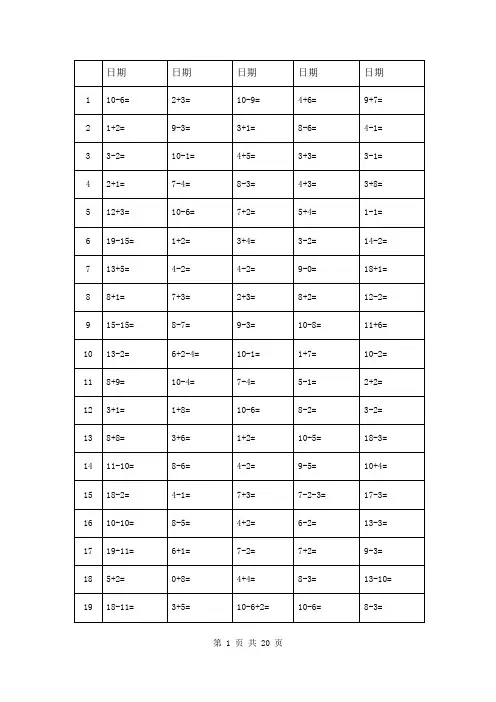 小学一年级上册口算寒假作业题