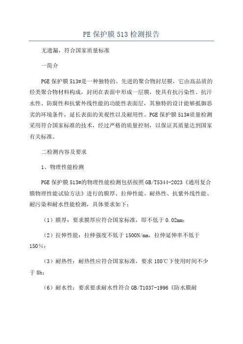 PE保护膜513检测报告