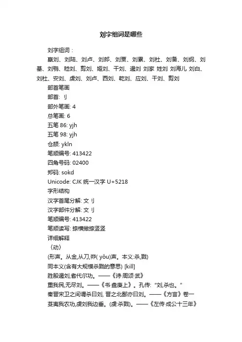 刘字组词是哪些