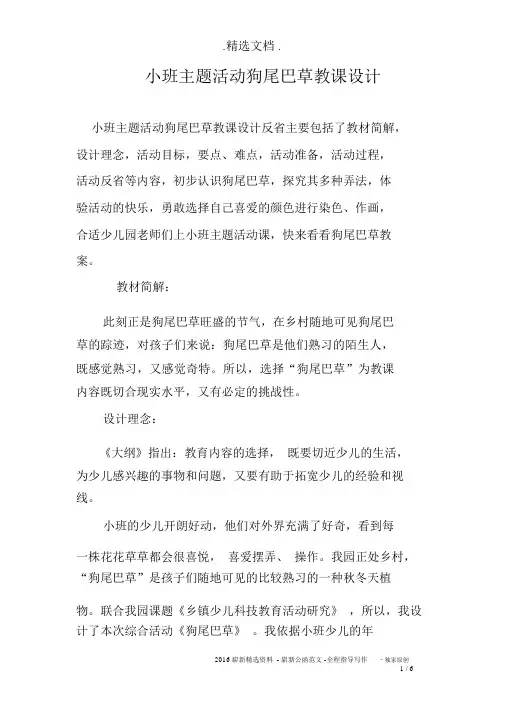 小班主题活动狗尾巴草教案