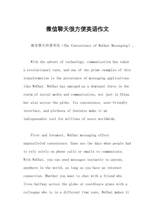 微信聊天很方便英语作文
