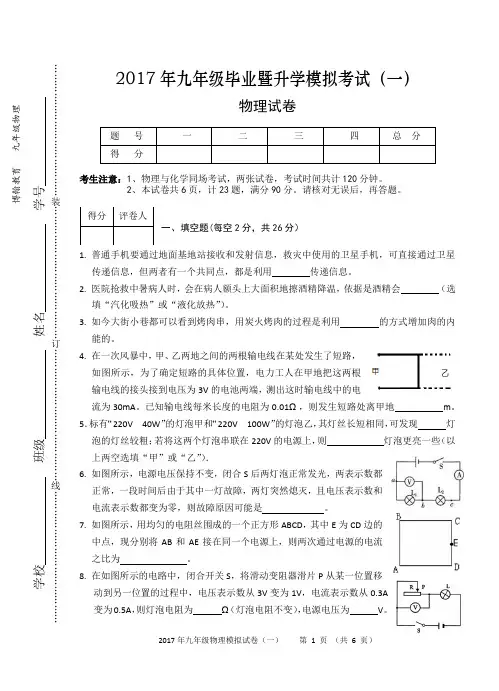 芜湖市2017年九年级毕业暨升学模拟考试(一)九年级一模物理试卷
