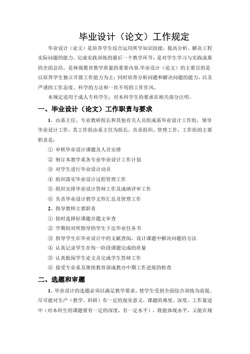 毕业设计(论文)工作规定
