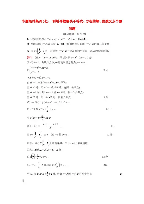 (江苏专版)2017年高考数学二轮专题复习与策略 第1部分 专题1 集合、常用逻辑用语、不等式、