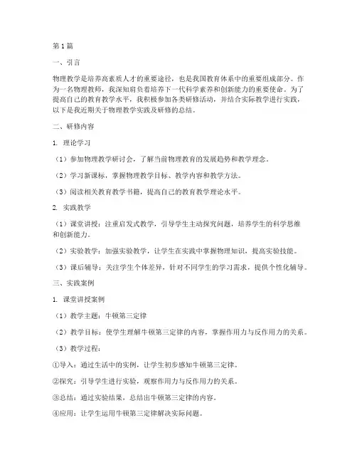 物理教学实践及研修作业(3篇)