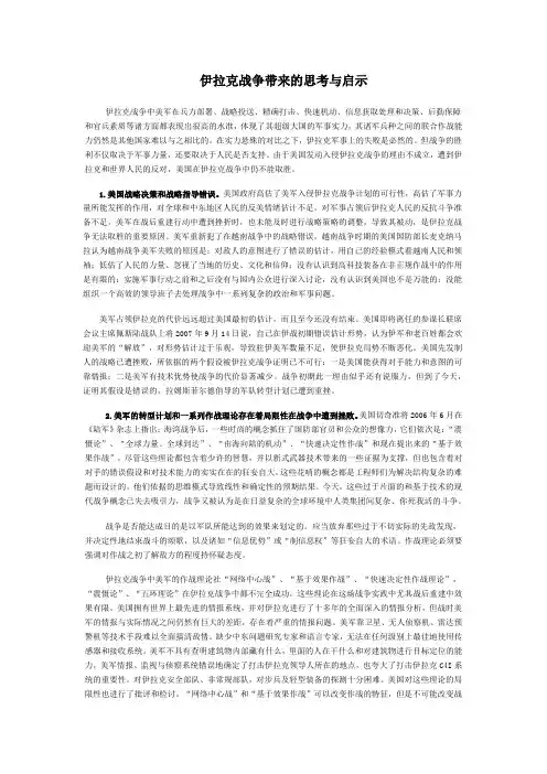 伊拉克战争带来的思考与启示