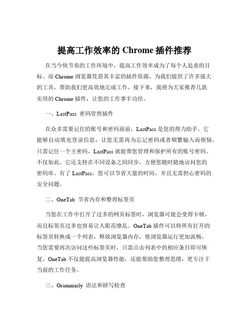 提高工作效率的Chrome插件推荐
