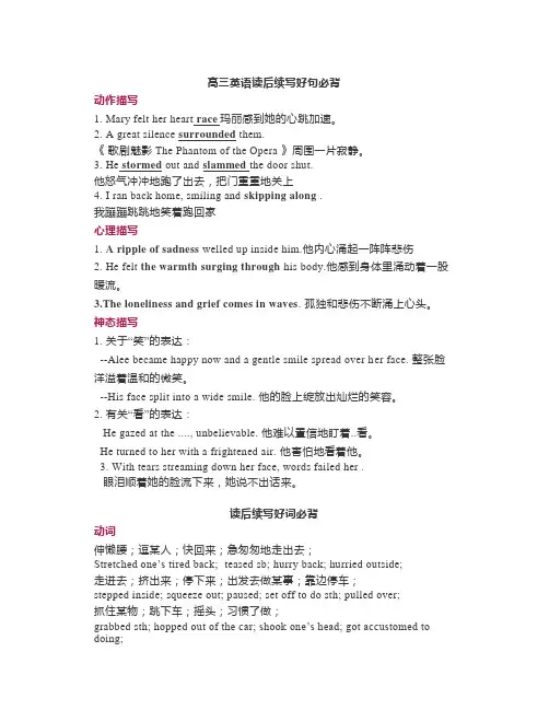 高考英语丨读后续写必背好词好句