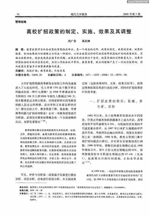 高校扩招政策的制定、实施、效果及其调整