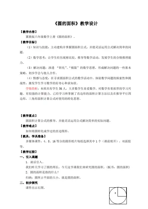 六年级上册数学教案-4.2.1 圆的面积｜冀教版