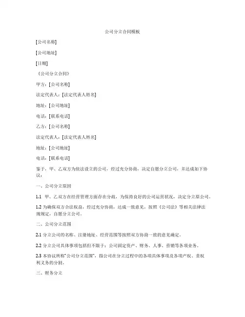公司分立合同模板