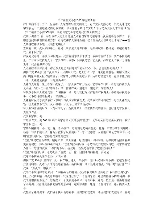 三年级作文小狗300字优秀8篇