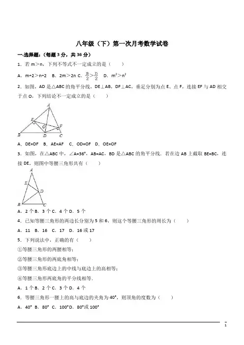 八年级下册第一次月考数学试卷(解析版) (32)
