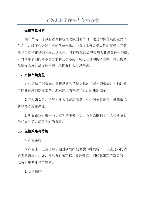 五芳斋粽子端午节促销方案