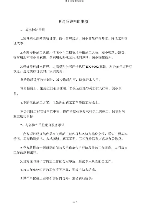 其它应说明的事项