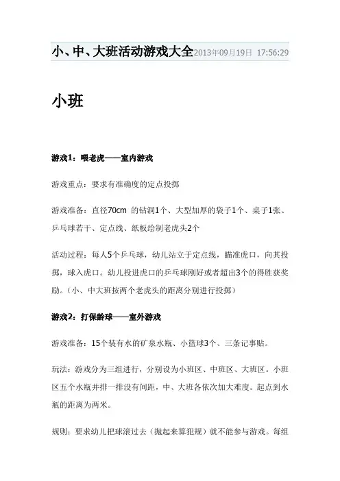 小中大班游戏大全