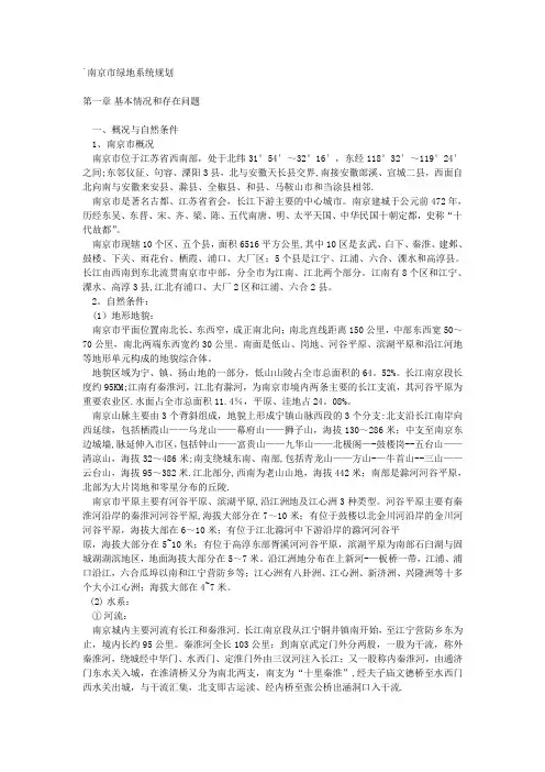 南京市绿地系统规划
