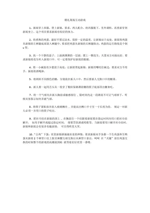 婚礼现场互动游戏