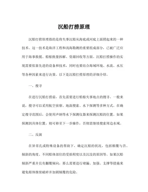 沉船打捞原理