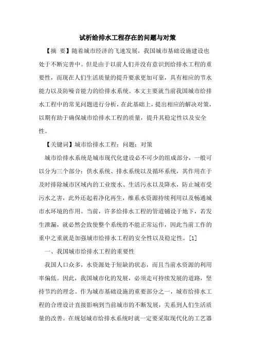 给排水工程存在的问题与对策