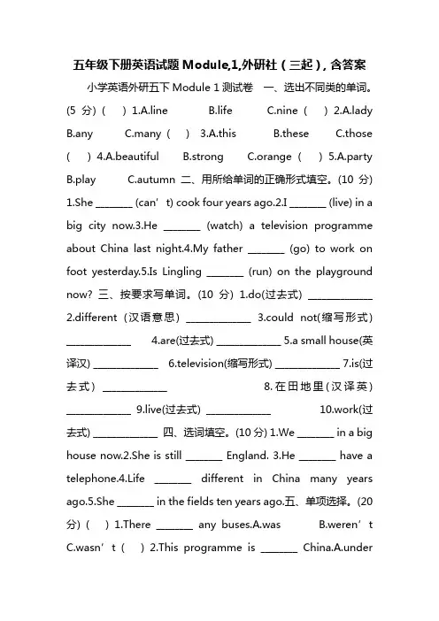 五年级下册英语试题Module,1,外研社(三起),含答案