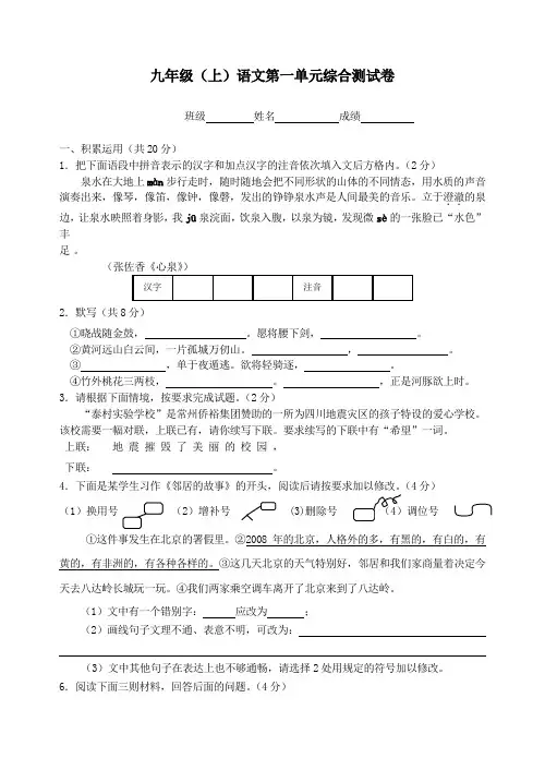 初中语文九年级(上)语文第一单元综合测试卷含答案