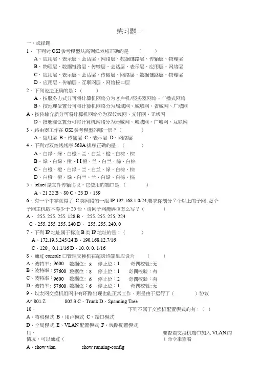 《网络测试与故障诊断》复习题(页).doc