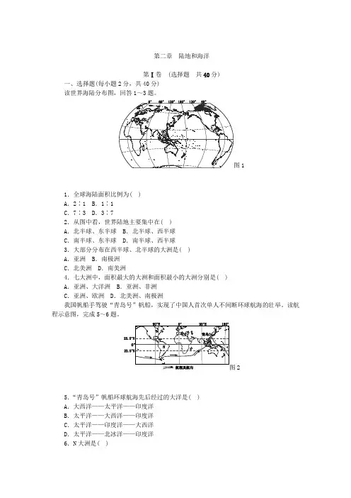 人教版七年级地理上册第二章  陆地和海洋   单元测试题