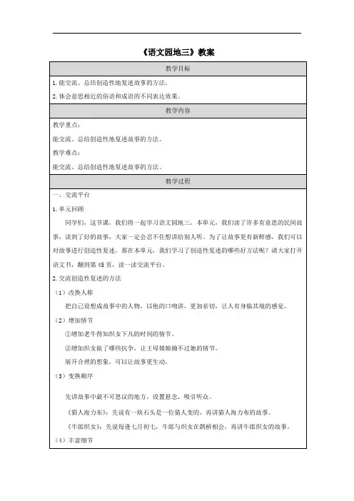 《语文园地三》教案