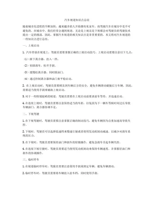 汽车坡道知识点总结