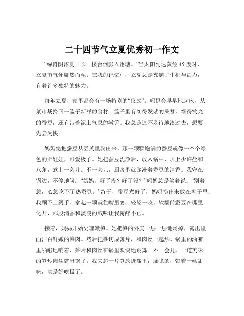 二十四节气立夏优秀初一作文
