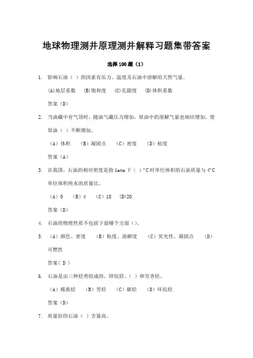 地球物理测井原理测井解释习题集4